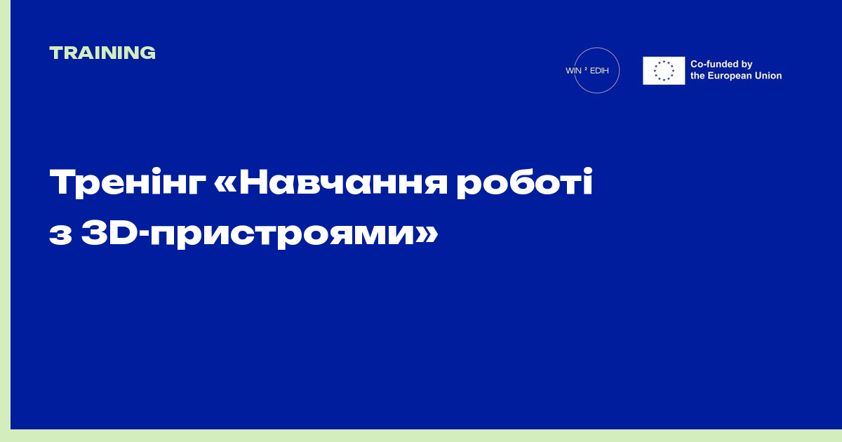 Тренінг «Навчання роботі з 3D-пристроями»