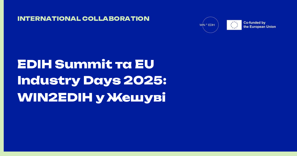 EDIH Summit та EU Industry Days 2025: WIN2EDIH у Жешуві