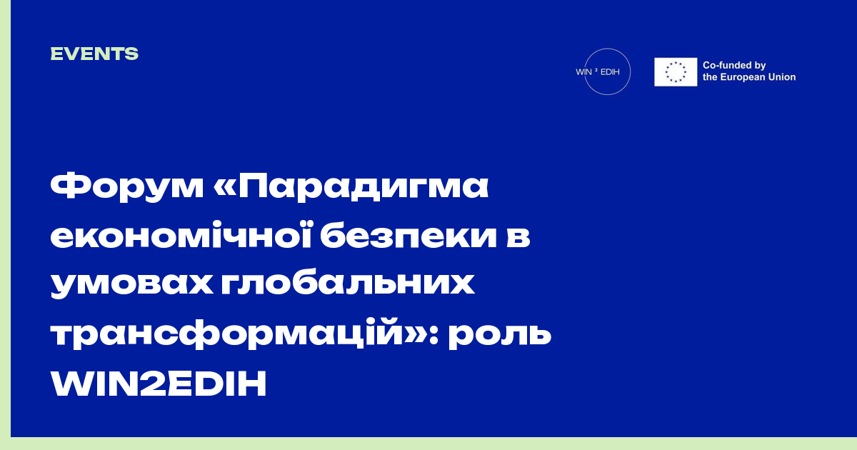 Форум «Парадигма економічної безпеки в умовах глобальних трансформацій»: роль WIN2EDIH