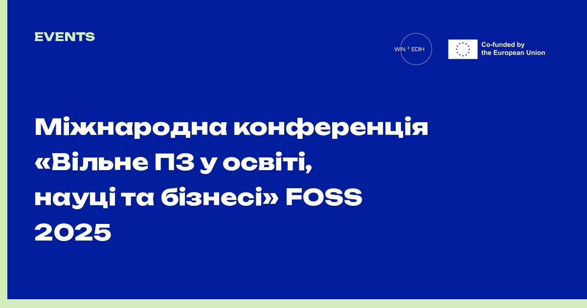 Міжнародна конференція «Вільне ПЗ у освіті, науці та бізнесі» FOSS 2025