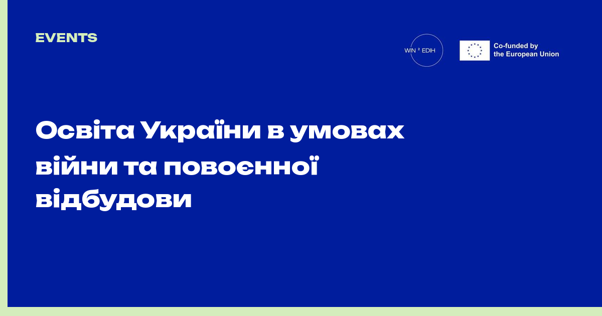 Освіта України в умовах війни та повоєнної відбудови