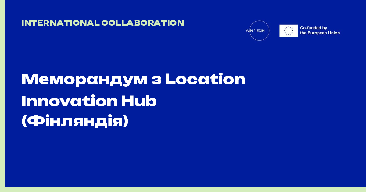 Меморандум з Location Innovation Hub (Фінляндія)