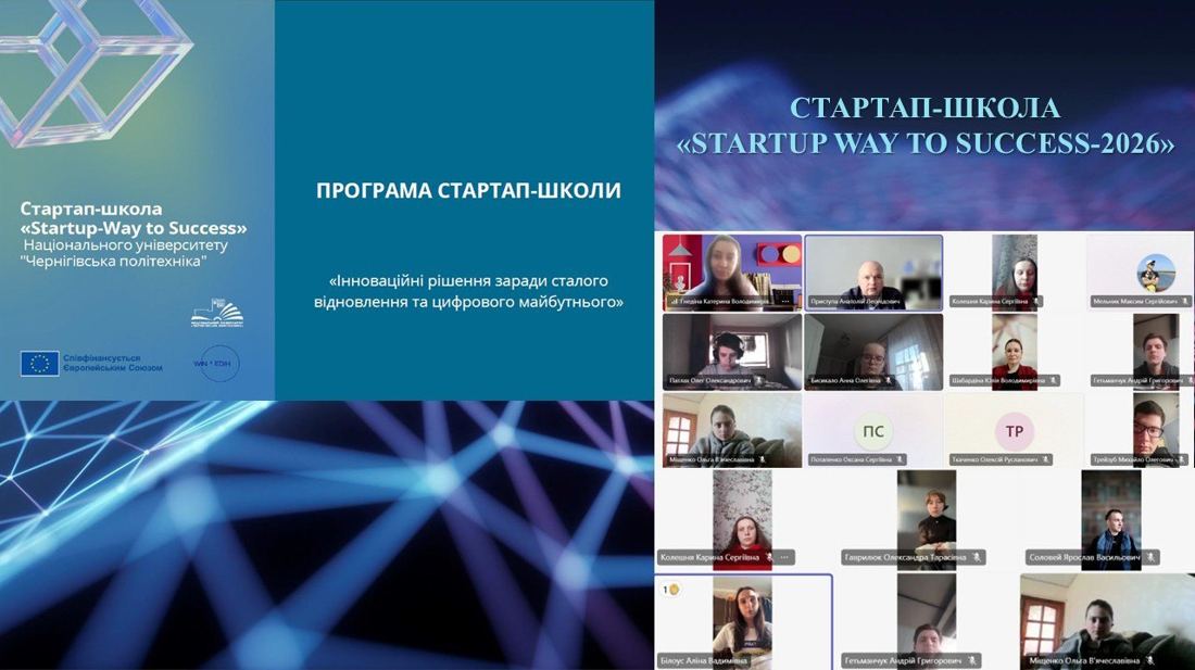 Відкриття стартап-школи «Startup – Way to Success-2026»